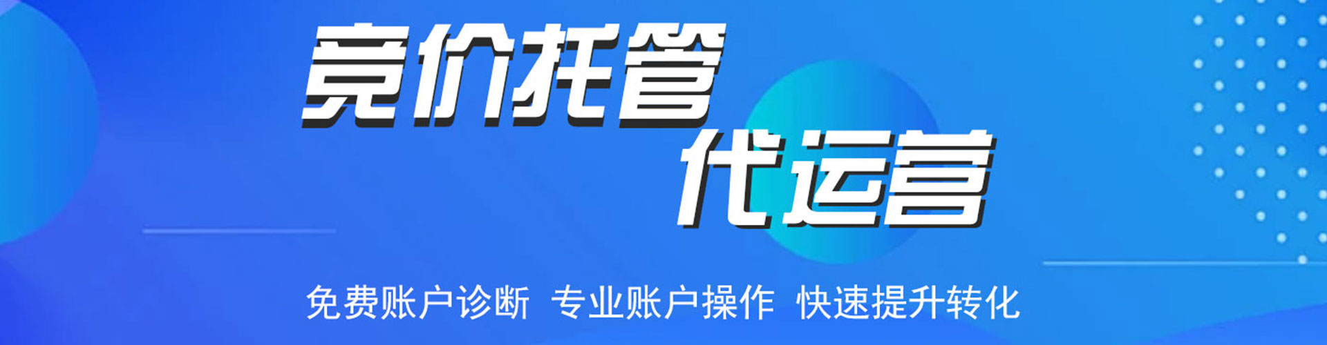 弥渡竞价代运营